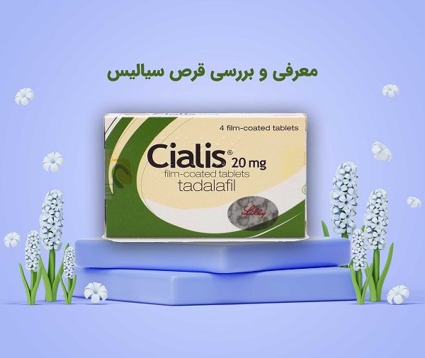 معرفی و بررسی قرص سیالیس 4 عددی