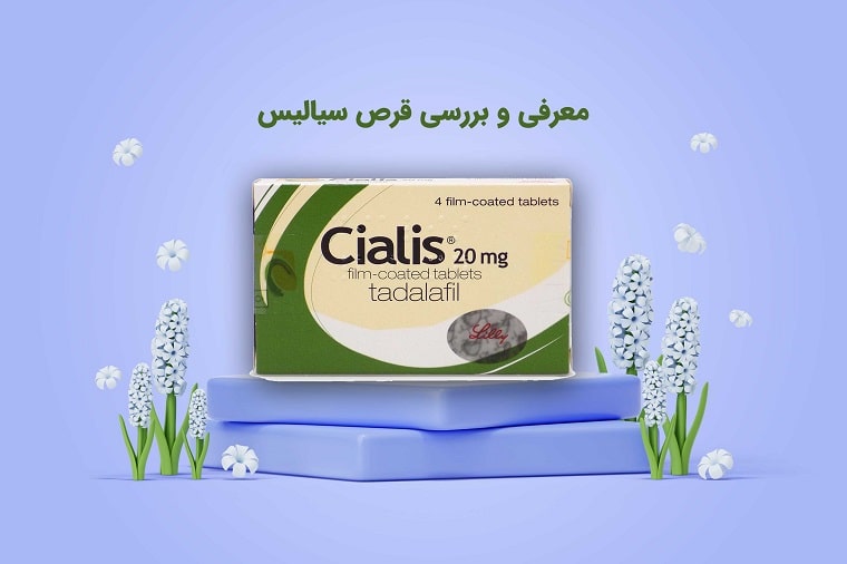 معرفی و بررسی قرص سیالیس 4 عددی